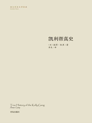 cover image of 凯利帮真史